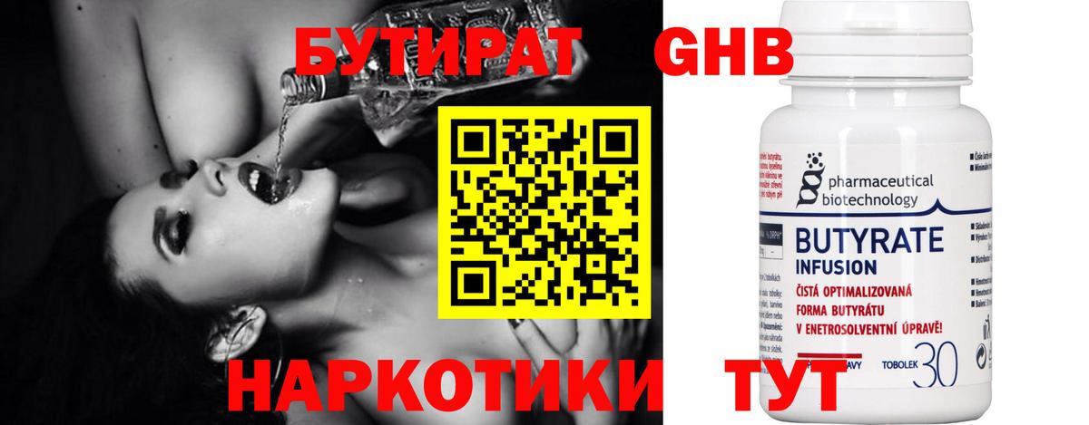 БУТИРАТ буратино Киреевск