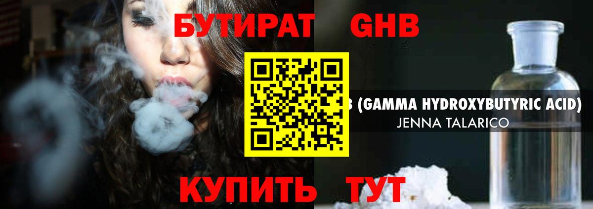 БУТИРАТ 99%  Вход с VPN  Киреевск 