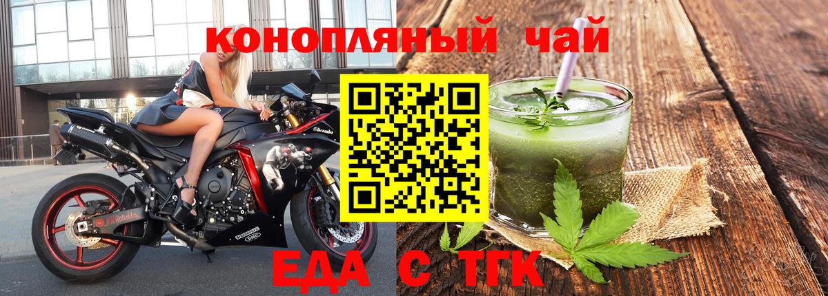 Еда ТГК конопля  Вход с VPN  Киреевск 