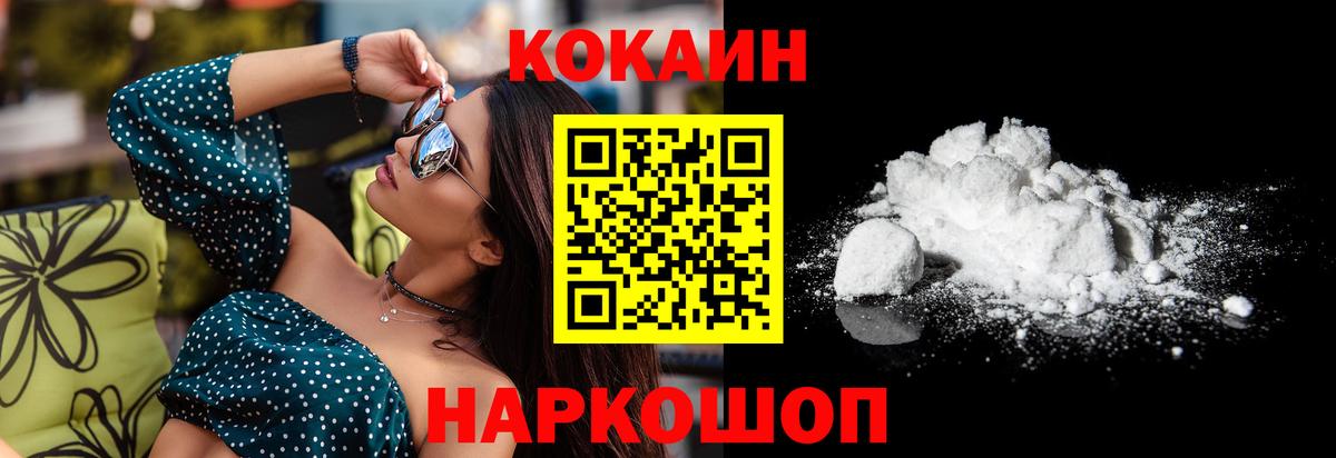 КОКАИН Fish Scale  COCAIN VHQ  КОКАИН  Вход с VPN  Киреевск 