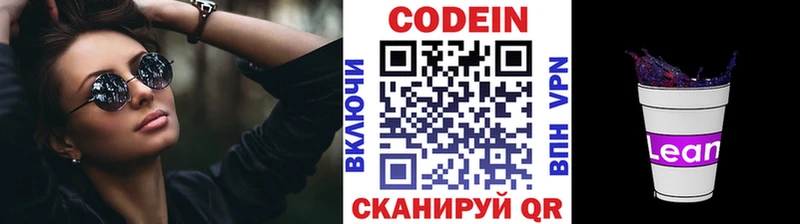 Кодеиновый сироп Lean напиток Lean (лин)  Киреевск 