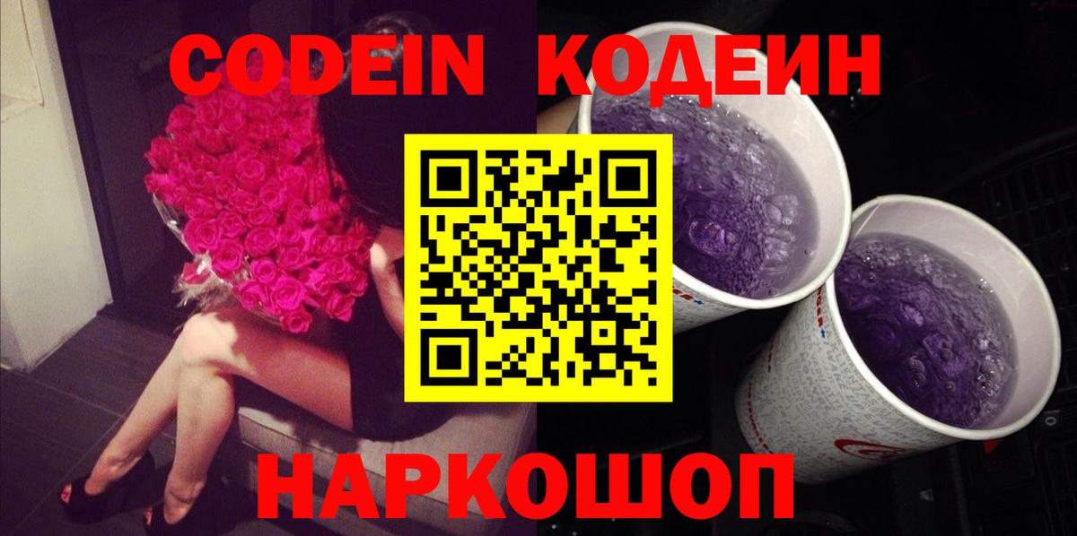 Кодеин напиток Lean (лин) Киреевск