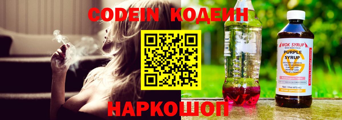 Киреевск  Codein напиток Lean (лин)  Вход с VPN 
