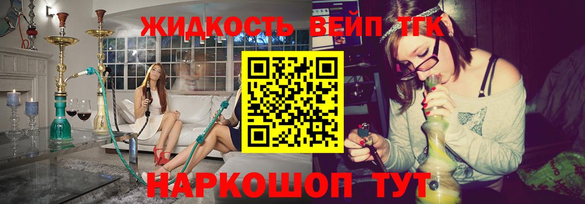 Дистиллят ТГК жижа  Вход с VPN  Дистиллят ТГК вейп с тгк  Киреевск 